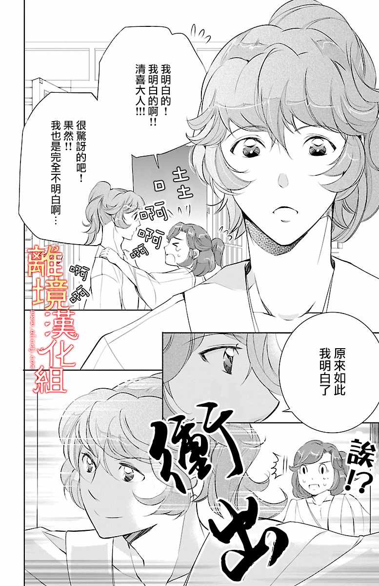 《红霞后宫物语-小玉传》漫画最新章节第9话免费下拉式在线观看章节第【14】张图片