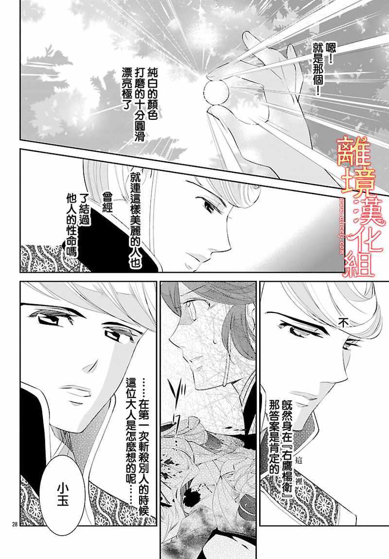 《红霞后宫物语-小玉传》漫画最新章节第25话免费下拉式在线观看章节第【28】张图片