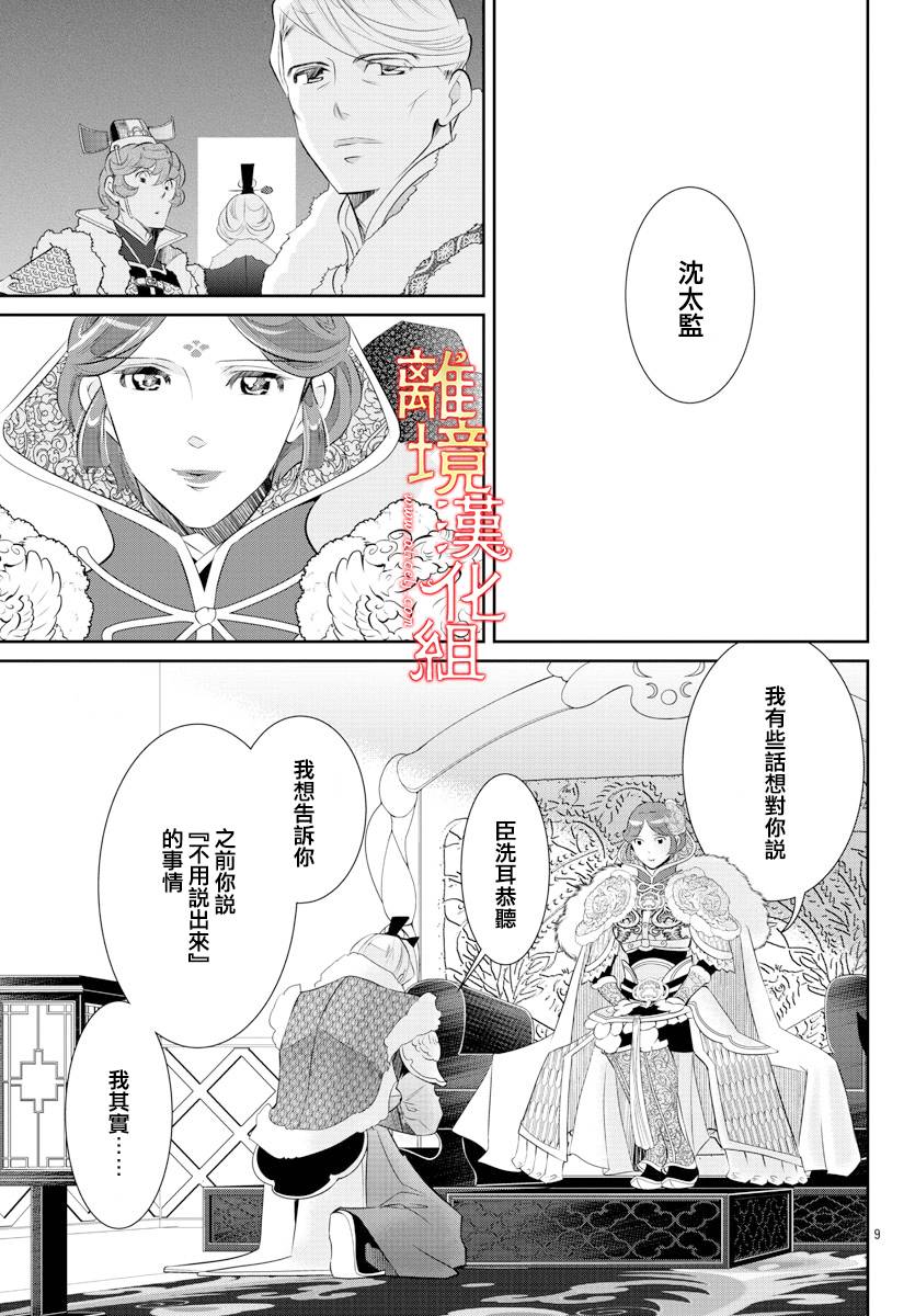 《红霞后宫物语-小玉传》漫画最新章节第46话免费下拉式在线观看章节第【9】张图片