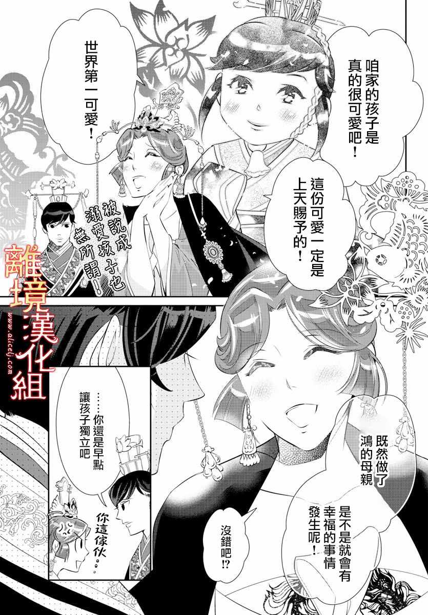 《红霞后宫物语-小玉传》漫画最新章节第33话免费下拉式在线观看章节第【13】张图片