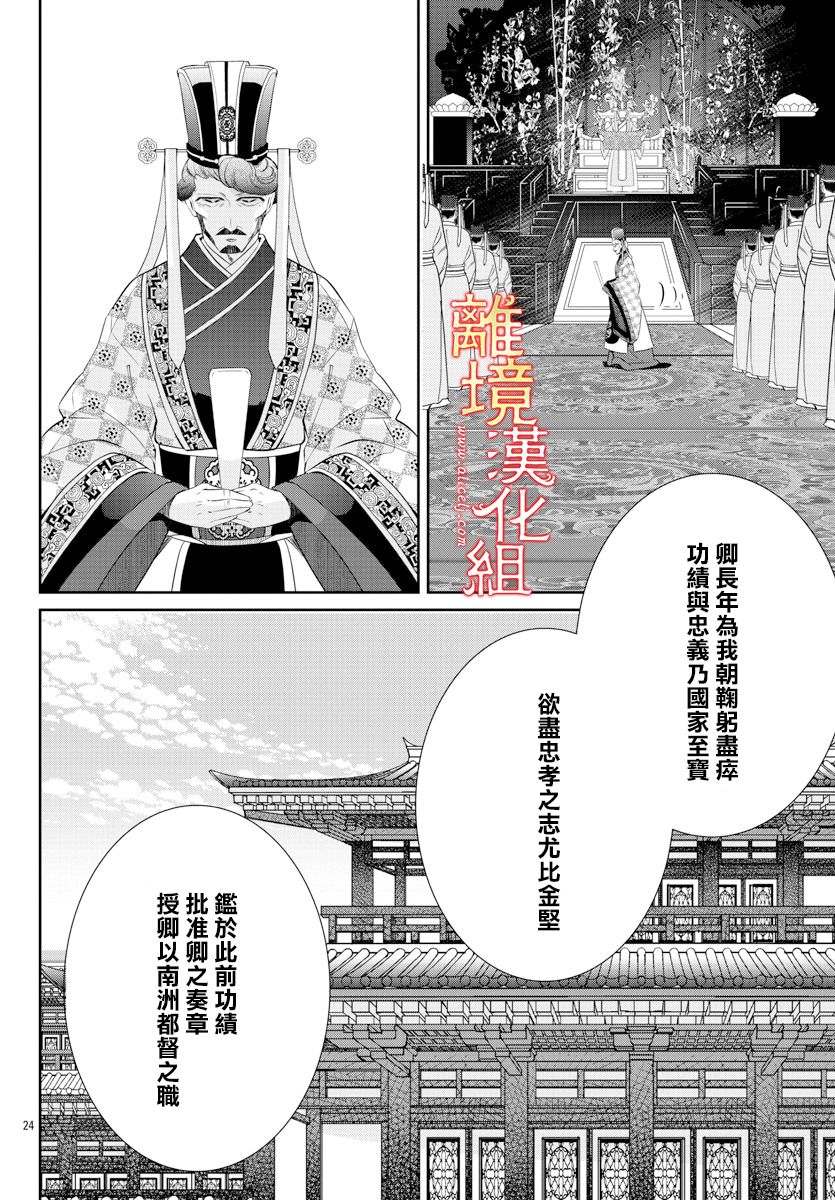 《红霞后宫物语-小玉传》漫画最新章节第49话免费下拉式在线观看章节第【23】张图片