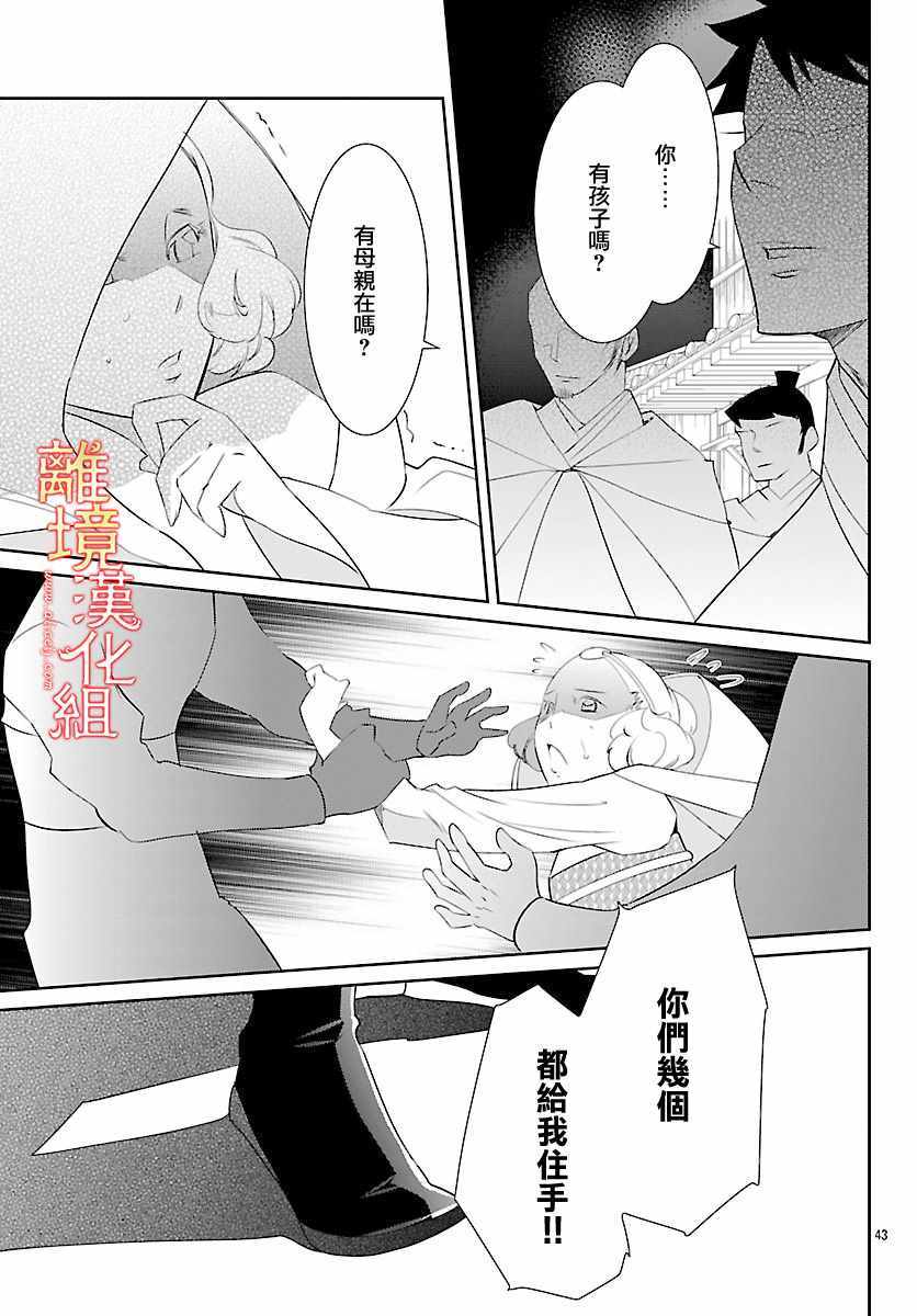 《红霞后宫物语-小玉传》漫画最新章节第27话免费下拉式在线观看章节第【45】张图片