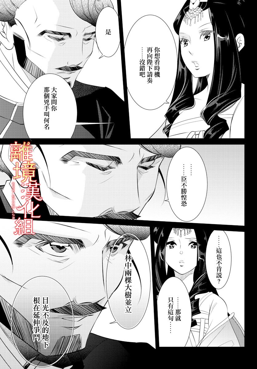 《红霞后宫物语-小玉传》漫画最新章节第48话免费下拉式在线观看章节第【27】张图片