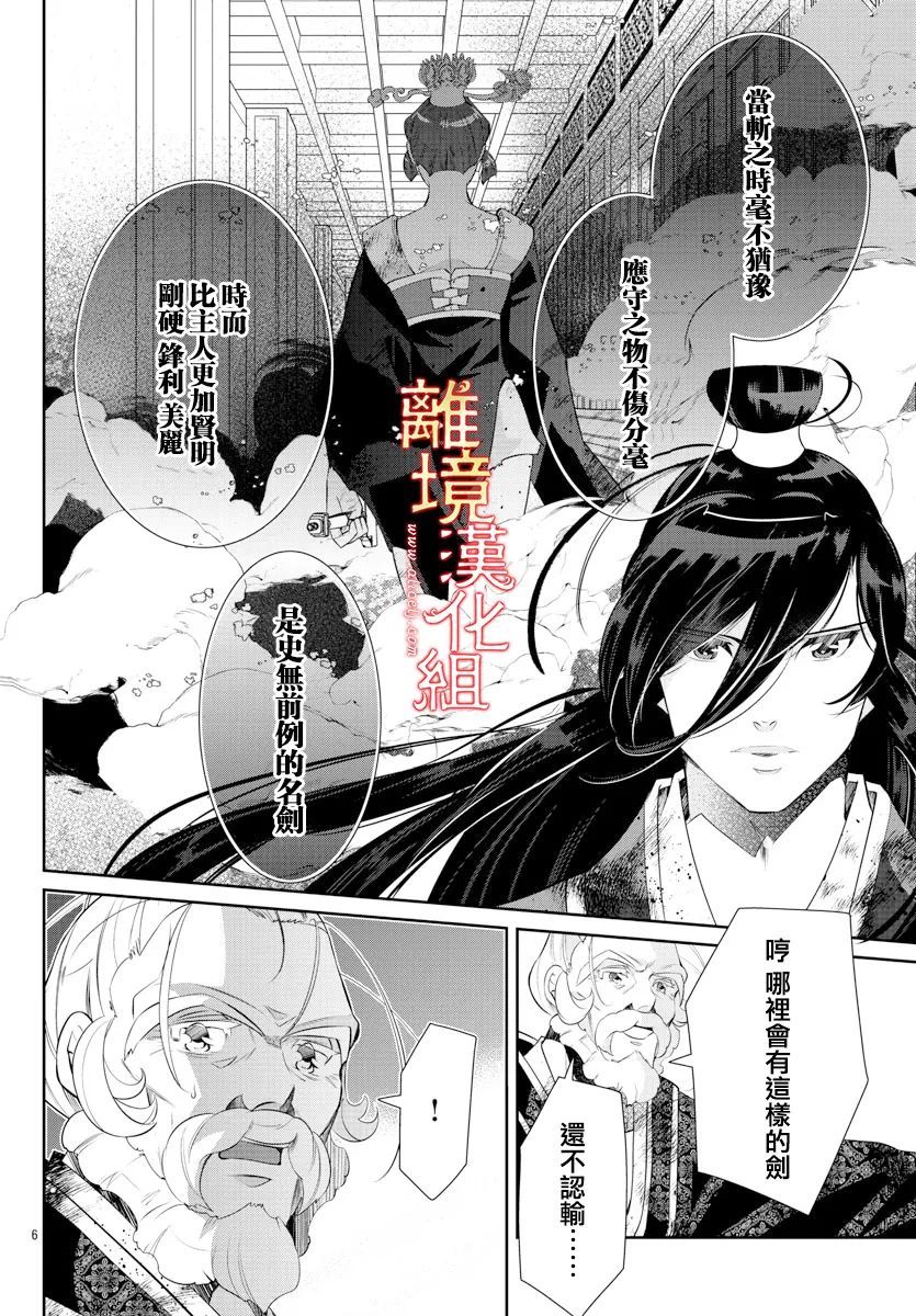 《红霞后宫物语-小玉传》漫画最新章节第56话免费下拉式在线观看章节第【9】张图片