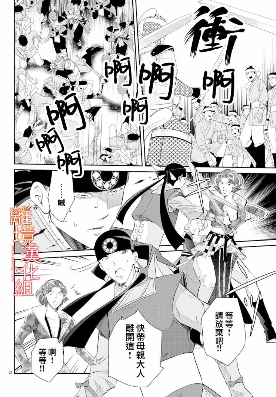 《红霞后宫物语-小玉传》漫画最新章节第30话免费下拉式在线观看章节第【25】张图片