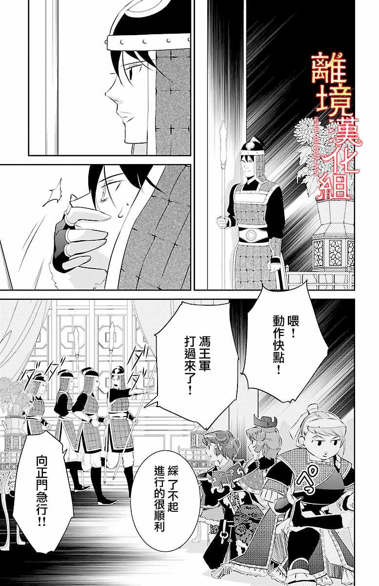 《红霞后宫物语-小玉传》漫画最新章节第22话免费下拉式在线观看章节第【39】张图片