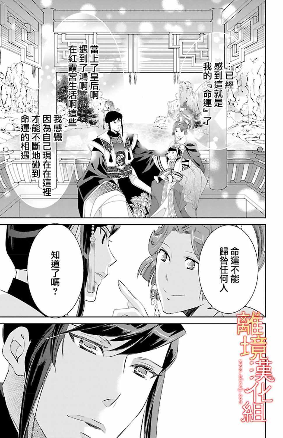 《红霞后宫物语-小玉传》漫画最新章节第18话免费下拉式在线观看章节第【42】张图片