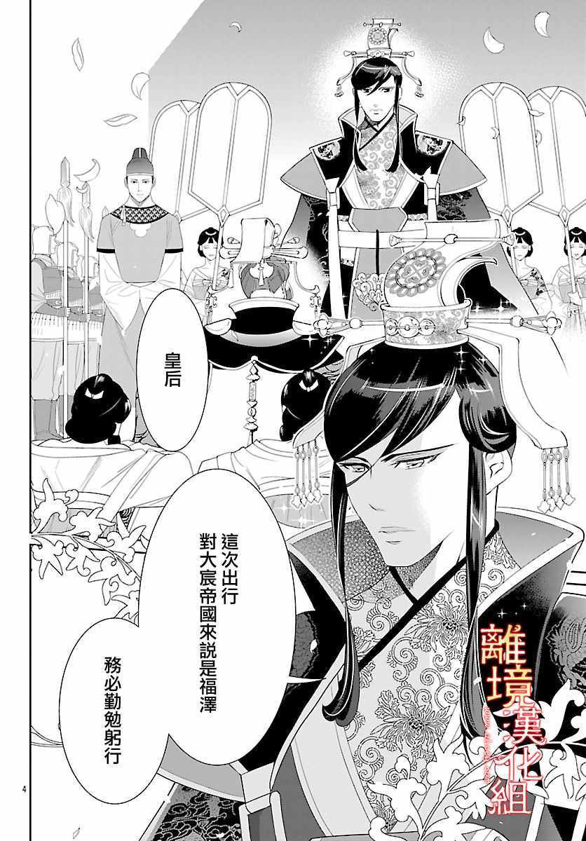 《红霞后宫物语-小玉传》漫画最新章节第27话免费下拉式在线观看章节第【6】张图片