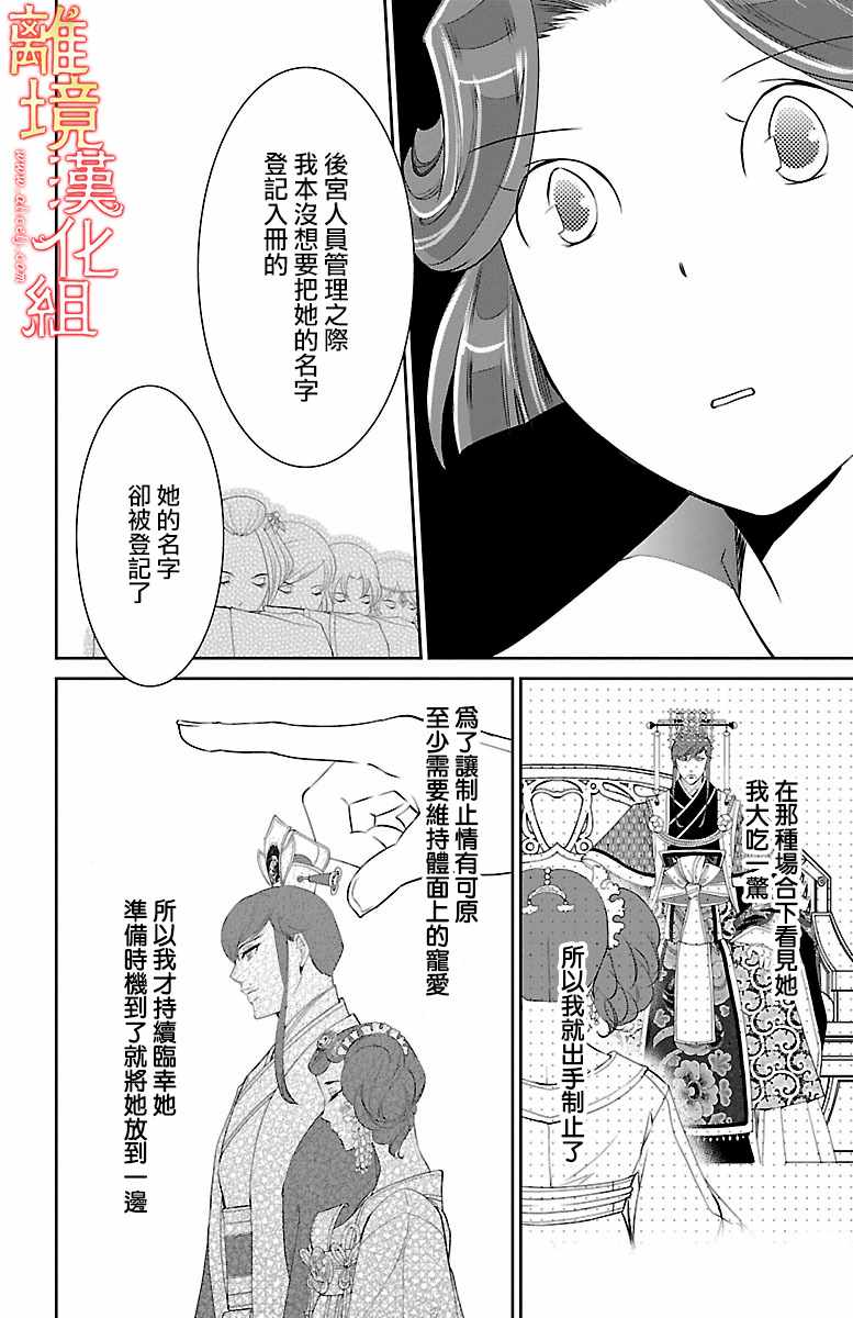 《红霞后宫物语-小玉传》漫画最新章节第20话免费下拉式在线观看章节第【29】张图片