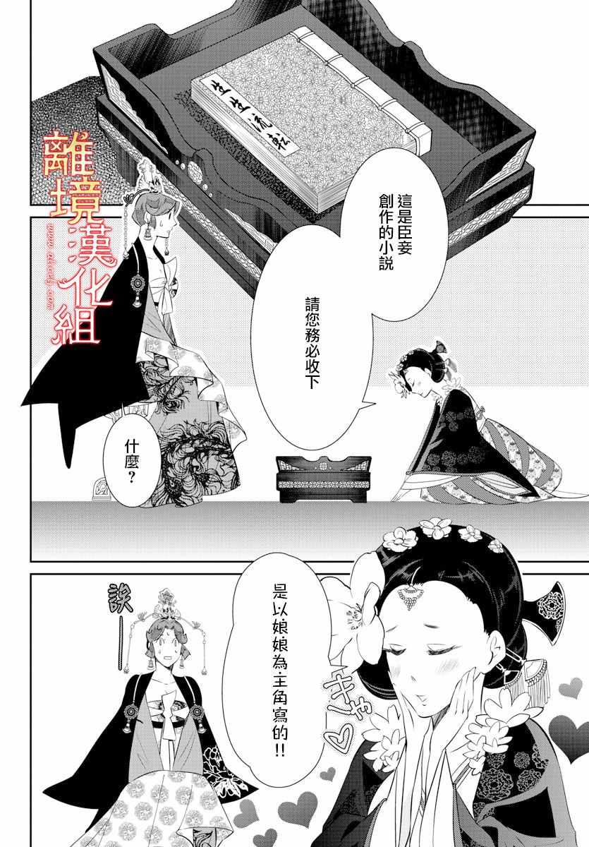 《红霞后宫物语-小玉传》漫画最新章节第33话免费下拉式在线观看章节第【31】张图片