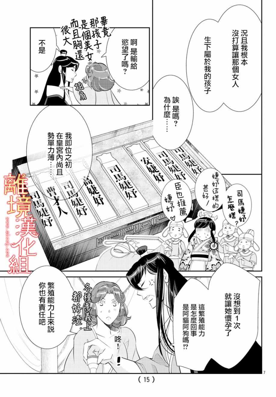 《红霞后宫物语-小玉传》漫画最新章节第32话免费下拉式在线观看章节第【10】张图片