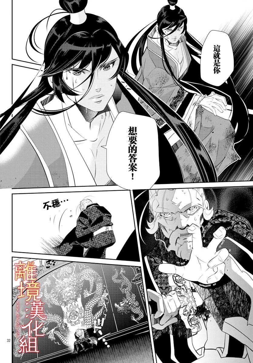 《红霞后宫物语-小玉传》漫画最新章节第56话免费下拉式在线观看章节第【35】张图片