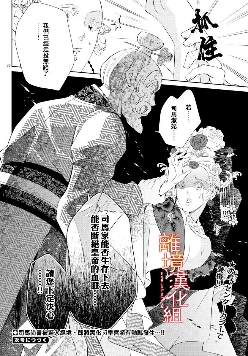 《红霞后宫物语-小玉传》漫画最新章节第47话免费下拉式在线观看章节第【38】张图片