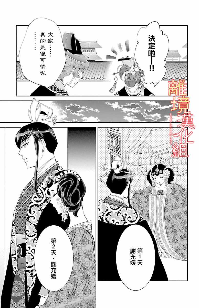 《红霞后宫物语-小玉传》漫画最新章节第19话免费下拉式在线观看章节第【22】张图片