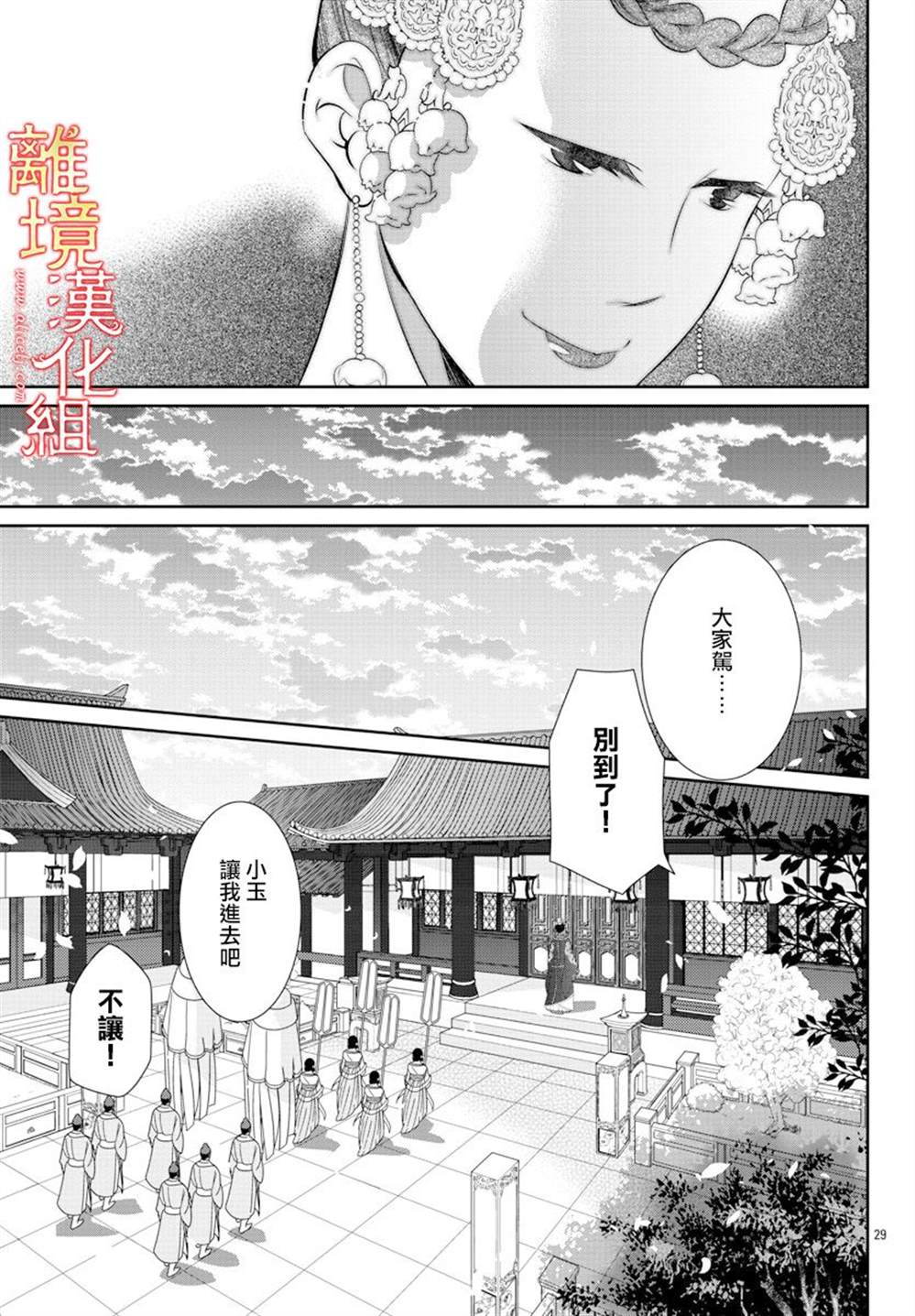 《红霞后宫物语-小玉传》漫画最新章节第35话免费下拉式在线观看章节第【30】张图片