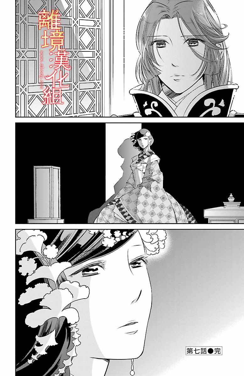 《红霞后宫物语-小玉传》漫画最新章节第7话免费下拉式在线观看章节第【37】张图片