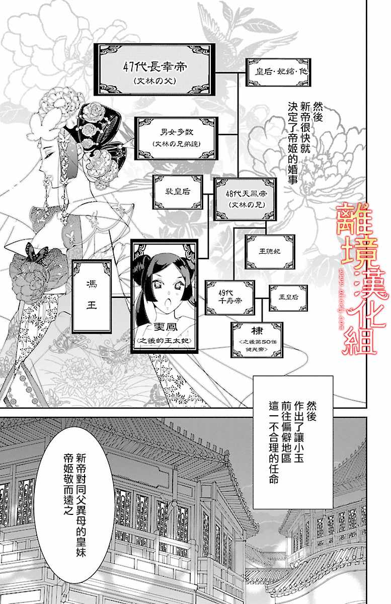 《红霞后宫物语-小玉传》漫画最新章节第15话免费下拉式在线观看章节第【37】张图片