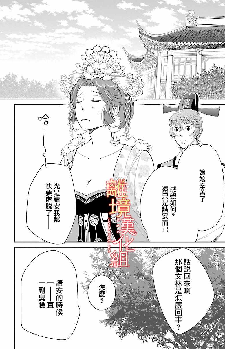 《红霞后宫物语-小玉传》漫画最新章节第10话免费下拉式在线观看章节第【22】张图片