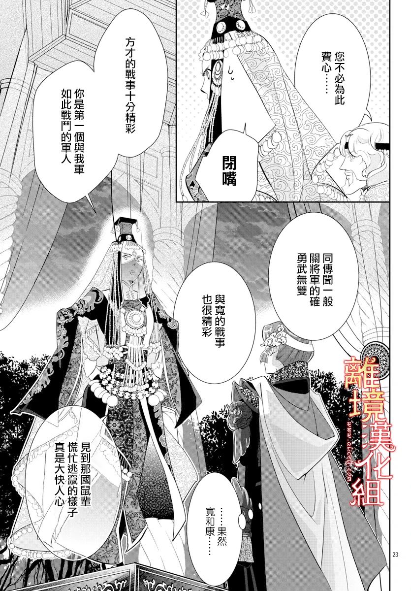 《红霞后宫物语-小玉传》漫画最新章节第41话免费下拉式在线观看章节第【23】张图片