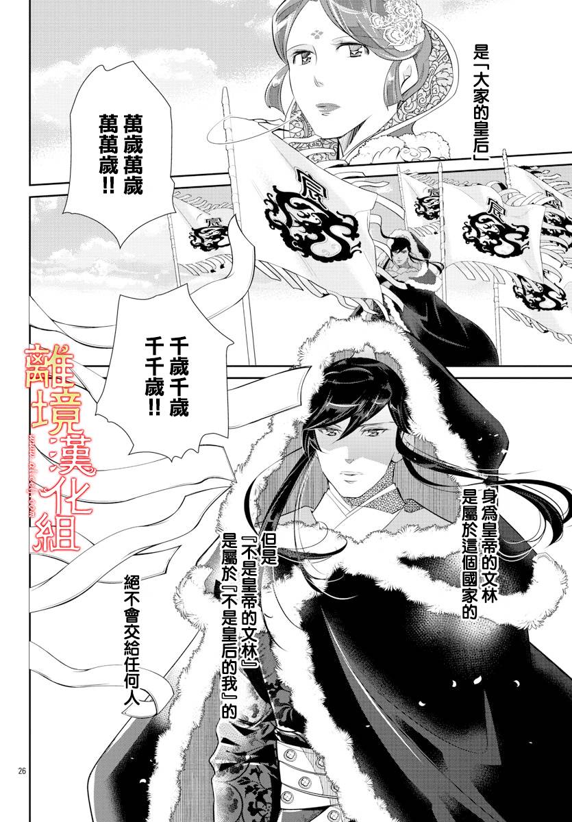 《红霞后宫物语-小玉传》漫画最新章节第46话免费下拉式在线观看章节第【26】张图片