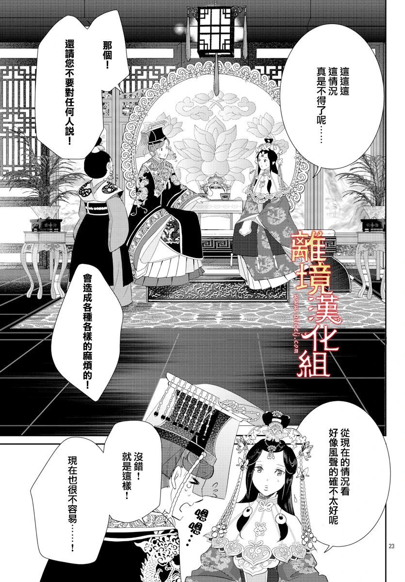 《红霞后宫物语-小玉传》漫画最新章节第47话免费下拉式在线观看章节第【25】张图片