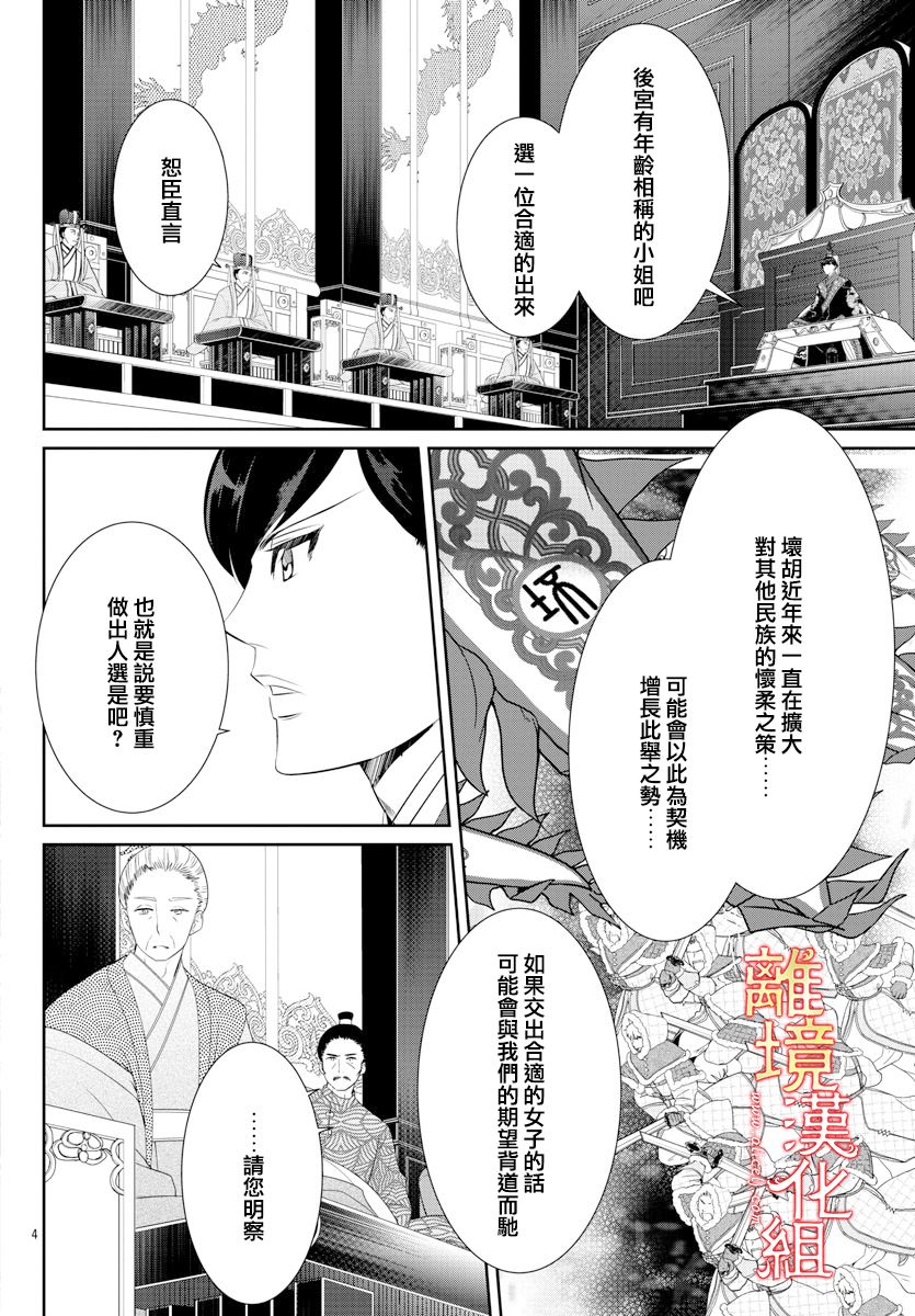 《红霞后宫物语-小玉传》漫画最新章节第50话免费下拉式在线观看章节第【4】张图片