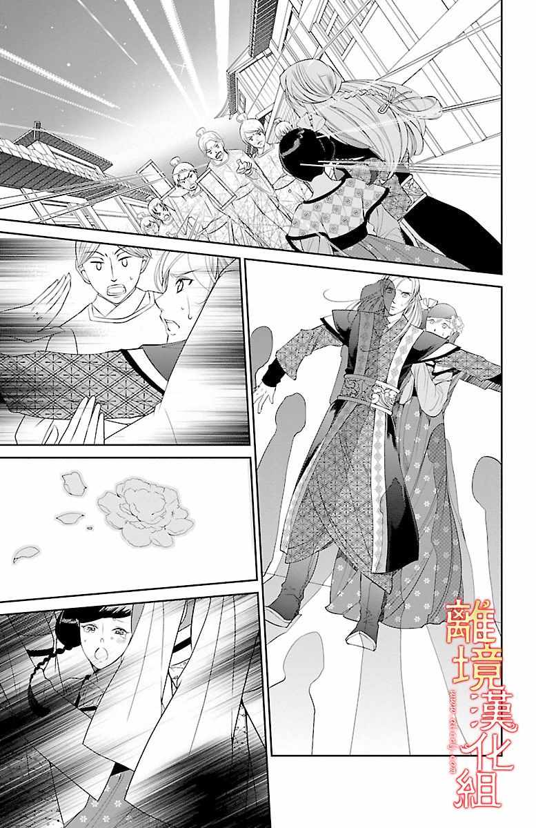 《红霞后宫物语-小玉传》漫画最新章节第8话免费下拉式在线观看章节第【15】张图片