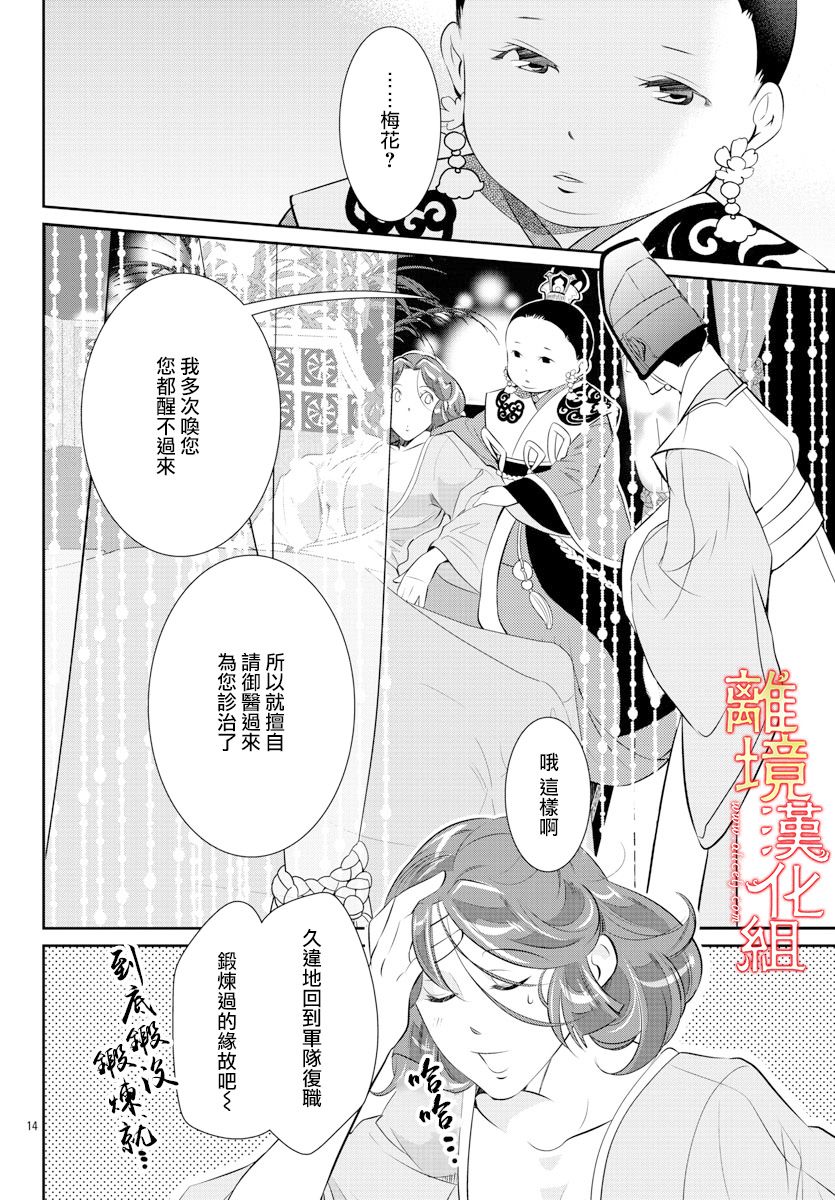 《红霞后宫物语-小玉传》漫画最新章节第36话免费下拉式在线观看章节第【14】张图片