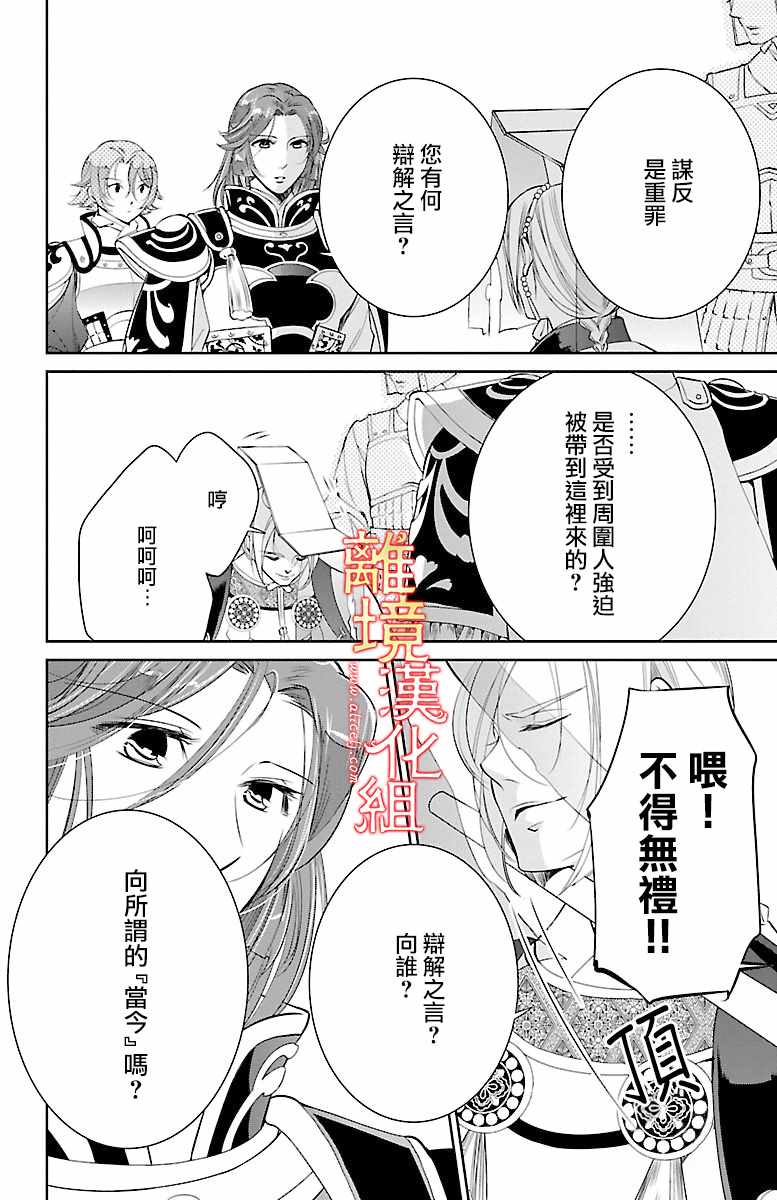 《红霞后宫物语-小玉传》漫画最新章节第7话免费下拉式在线观看章节第【23】张图片