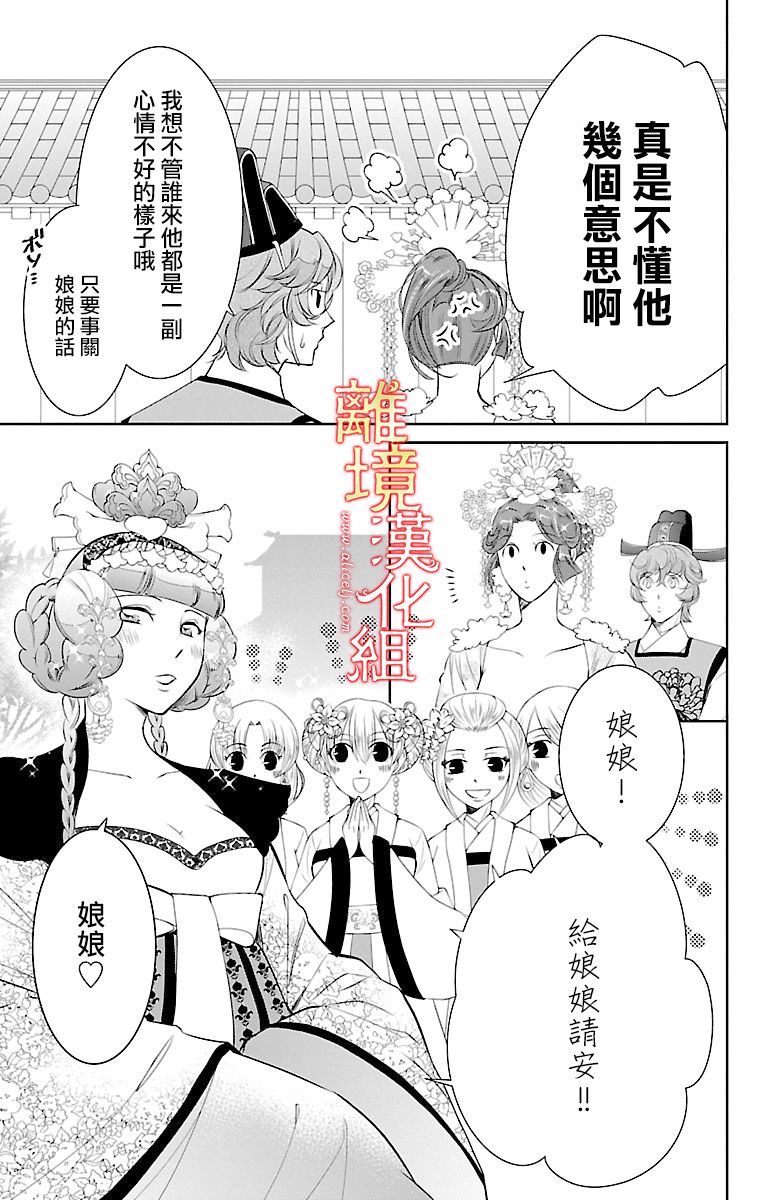 《红霞后宫物语-小玉传》漫画最新章节第11话免费下拉式在线观看章节第【25】张图片