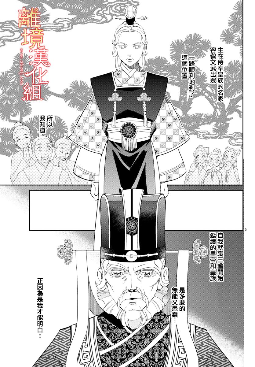 《红霞后宫物语-小玉传》漫画最新章节第53话免费下拉式在线观看章节第【5】张图片