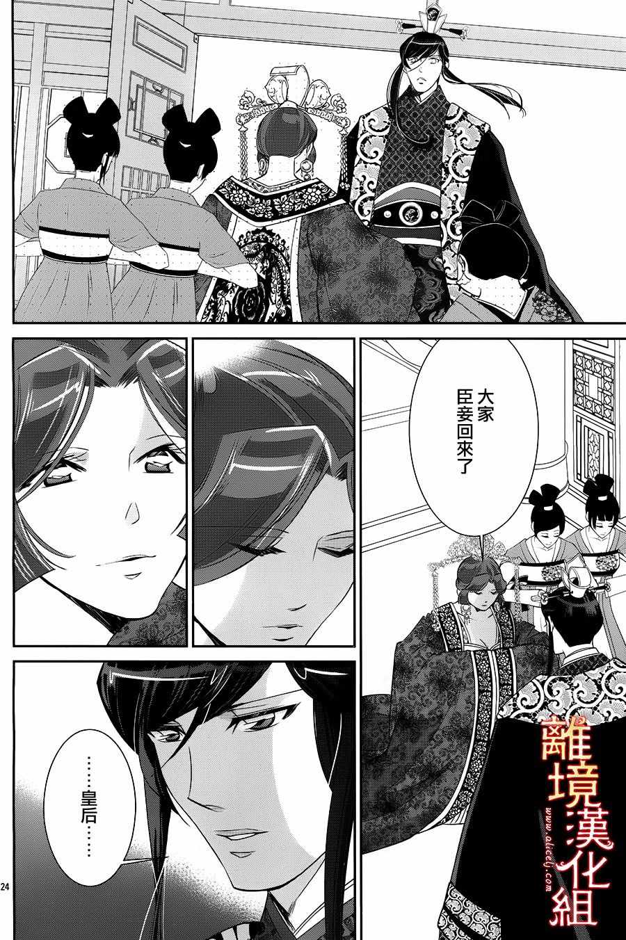 《红霞后宫物语-小玉传》漫画最新章节第23话免费下拉式在线观看章节第【26】张图片