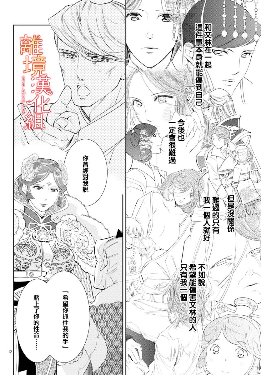 《红霞后宫物语-小玉传》漫画最新章节第46话免费下拉式在线观看章节第【12】张图片