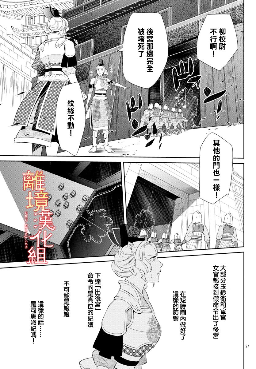 《红霞后宫物语-小玉传》漫画最新章节第52话免费下拉式在线观看章节第【27】张图片