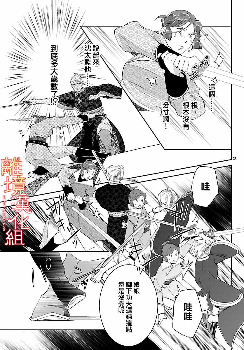 《红霞后宫物语-小玉传》漫画最新章节第24话免费下拉式在线观看章节第【34】张图片