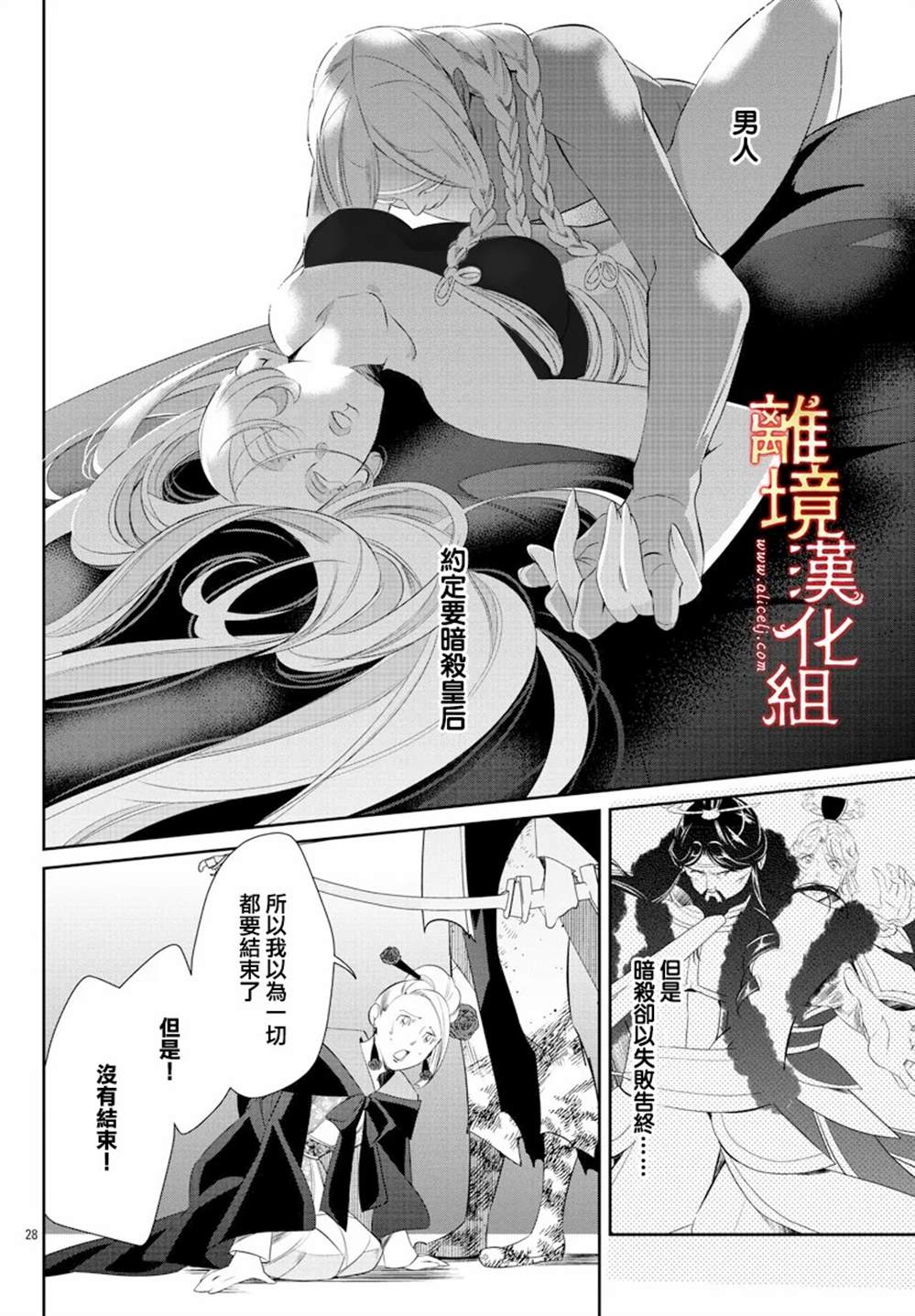 《红霞后宫物语-小玉传》漫画最新章节第54话免费下拉式在线观看章节第【28】张图片