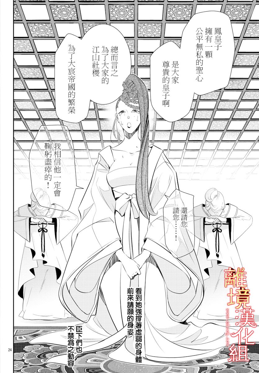 《红霞后宫物语-小玉传》漫画最新章节第37话免费下拉式在线观看章节第【24】张图片