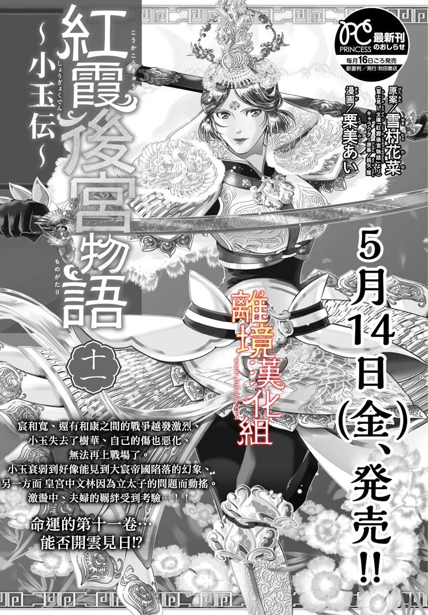 《红霞后宫物语-小玉传》漫画最新章节第47话免费下拉式在线观看章节第【39】张图片