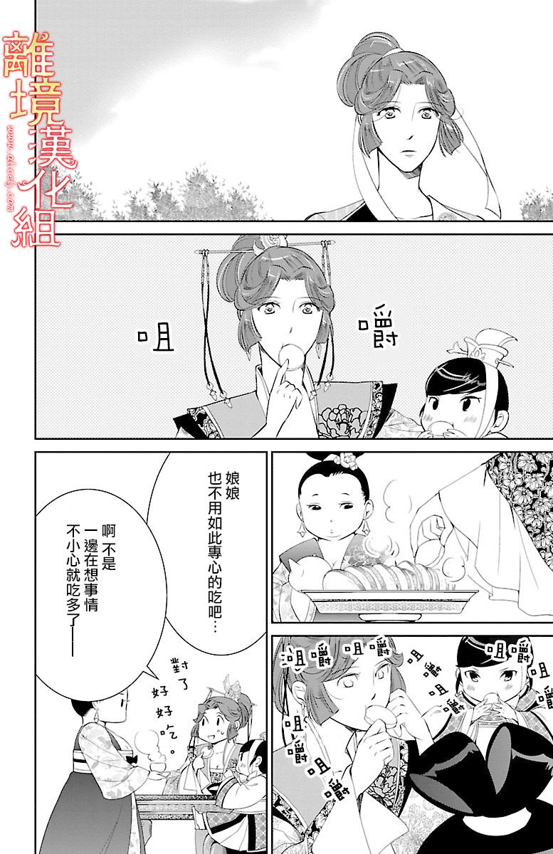 《红霞后宫物语-小玉传》漫画最新章节第12话免费下拉式在线观看章节第【42】张图片