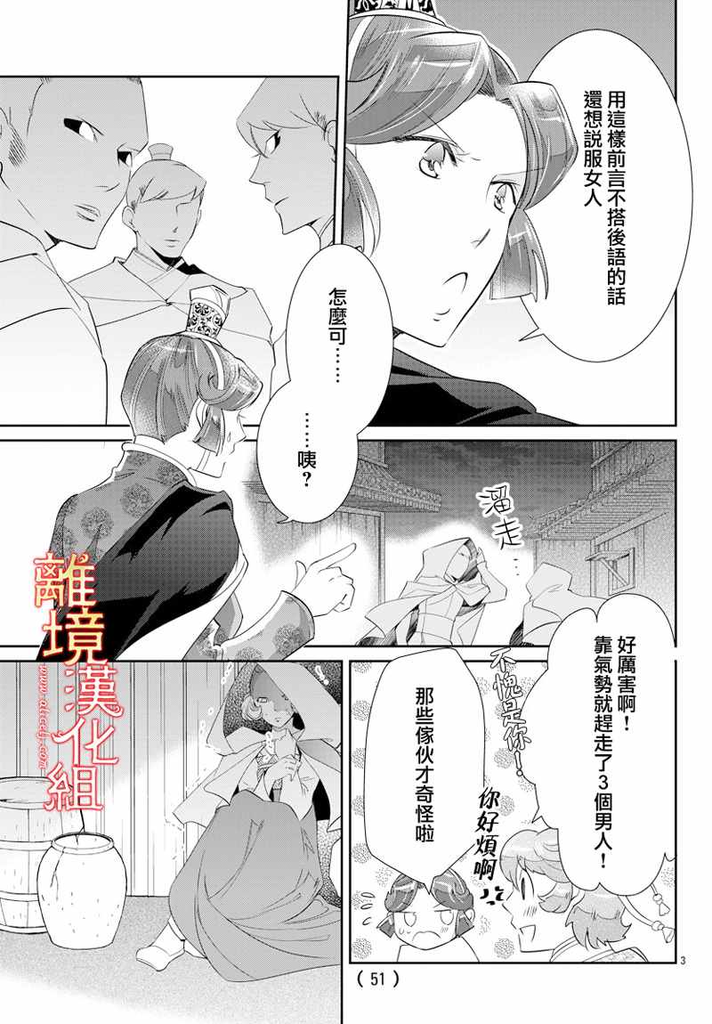 《红霞后宫物语-小玉传》漫画最新章节第28话免费下拉式在线观看章节第【3】张图片