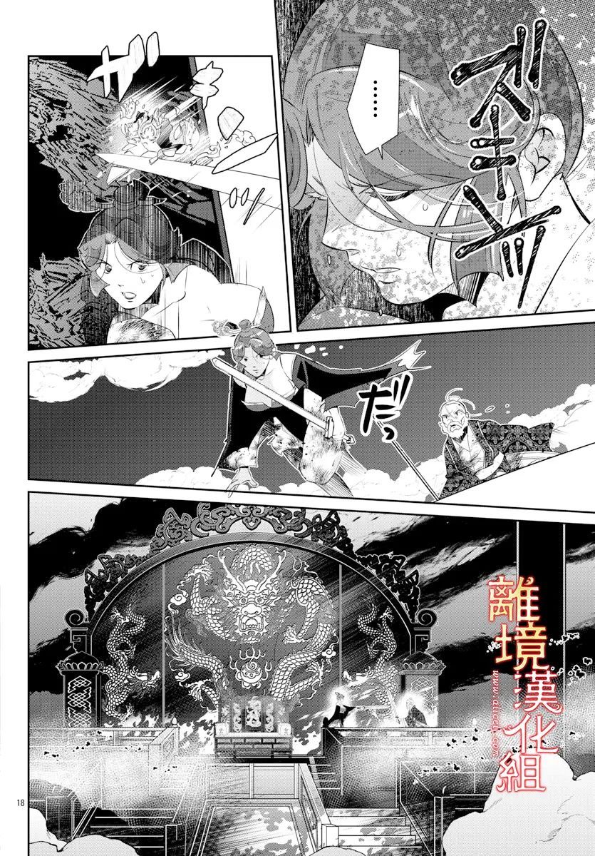 《红霞后宫物语-小玉传》漫画最新章节第56话免费下拉式在线观看章节第【21】张图片