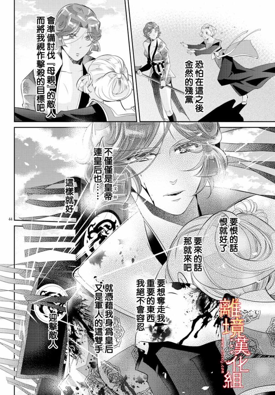 《红霞后宫物语-小玉传》漫画最新章节第30话免费下拉式在线观看章节第【45】张图片