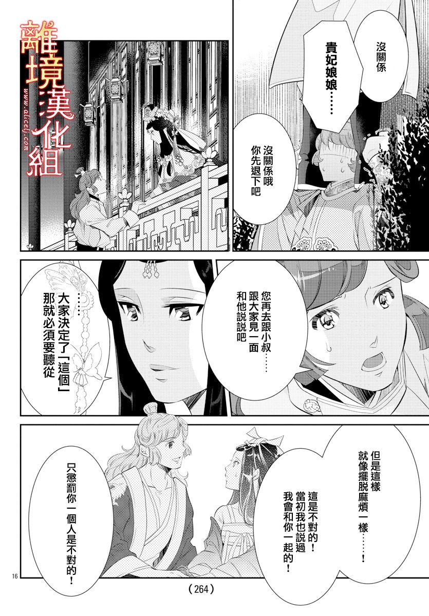 《红霞后宫物语-小玉传》漫画最新章节第50话免费下拉式在线观看章节第【16】张图片