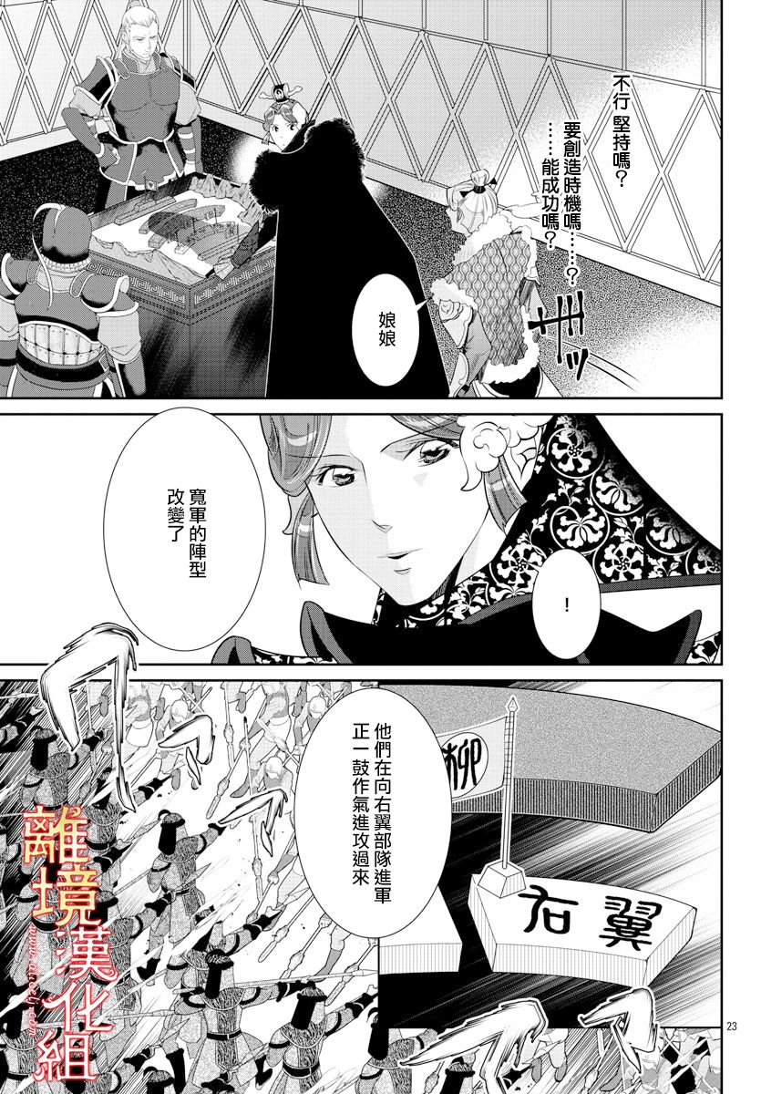 《红霞后宫物语-小玉传》漫画最新章节第39话免费下拉式在线观看章节第【26】张图片