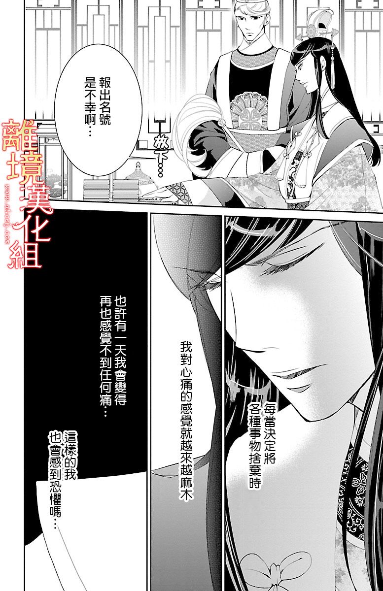 《红霞后宫物语-小玉传》漫画最新章节第12话免费下拉式在线观看章节第【28】张图片