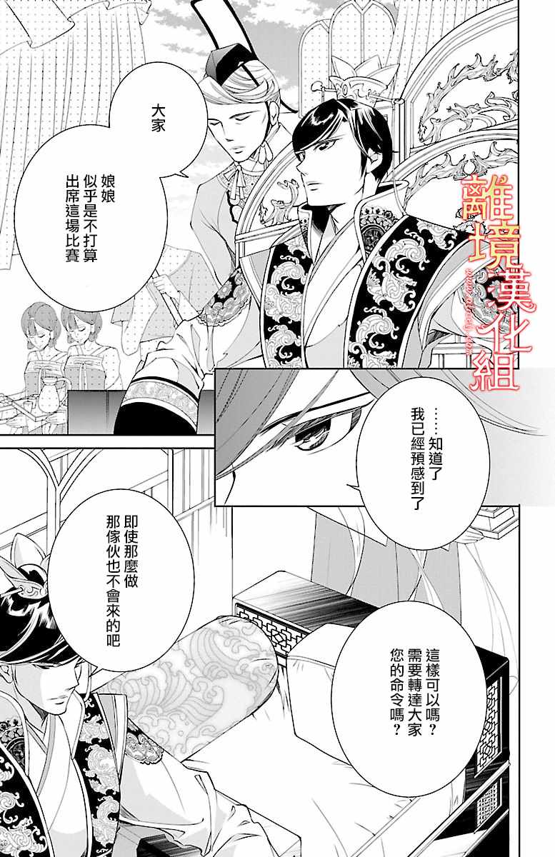 《红霞后宫物语-小玉传》漫画最新章节第4话免费下拉式在线观看章节第【24】张图片