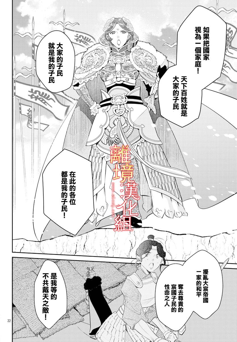 《红霞后宫物语-小玉传》漫画最新章节第46话免费下拉式在线观看章节第【22】张图片