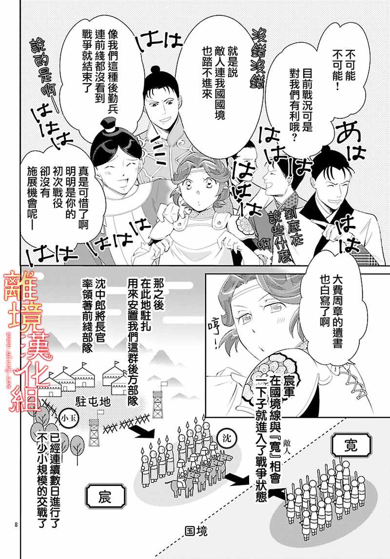 《红霞后宫物语-小玉传》漫画最新章节第26话免费下拉式在线观看章节第【8】张图片