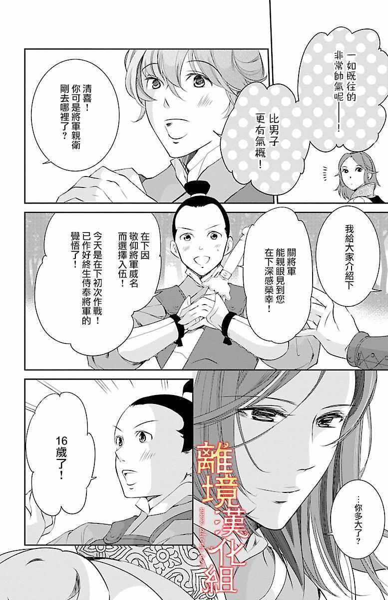 《红霞后宫物语-小玉传》漫画最新章节第1话免费下拉式在线观看章节第【11】张图片