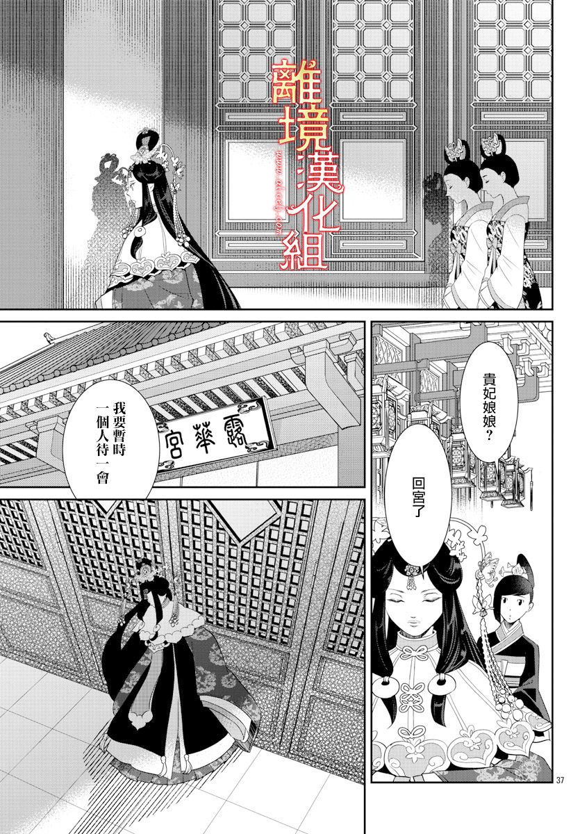 《红霞后宫物语-小玉传》漫画最新章节第49话免费下拉式在线观看章节第【36】张图片